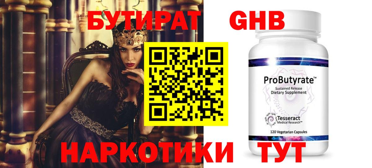 Бутират вода Минусинск