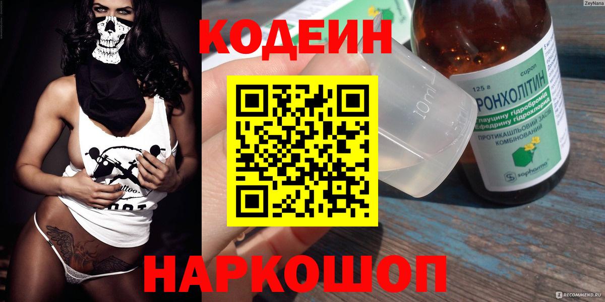 Кодеиновый сироп Lean напиток Lean (лин)  Вход с VPN  Кодеиновый сироп Lean Purple Drank  Минусинск 