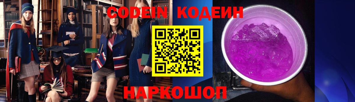 Кодеиновый сироп Lean Purple Drank Минусинск