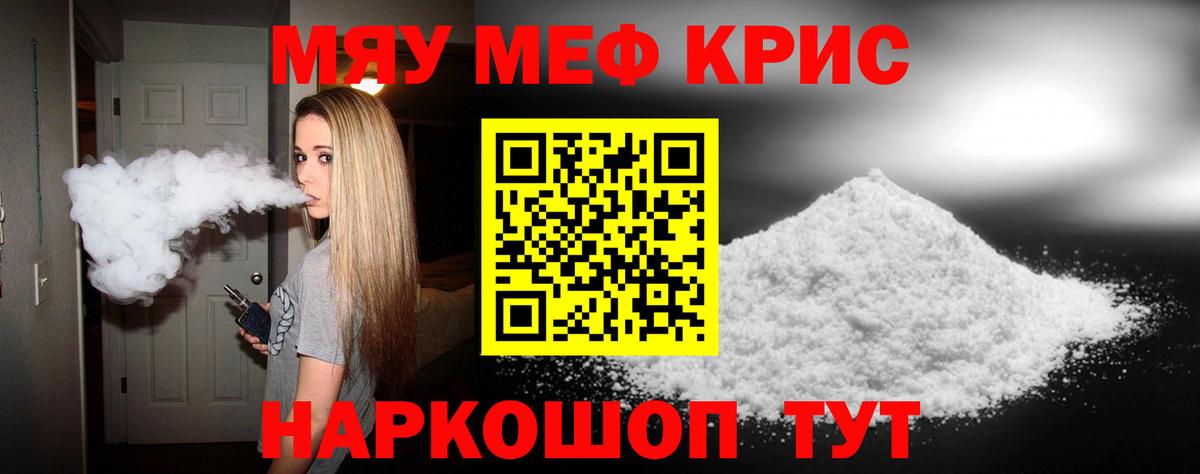 Меф кристаллы Минусинск