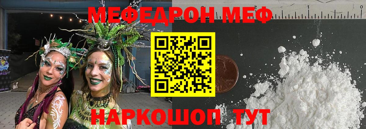 МЕФ 4 MMC  МЯУ-МЯУ  Мефедрон мяу мяу  Минусинск  Вход с VPN 