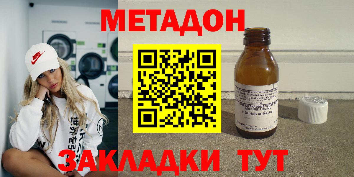 МЕТАДОН белоснежный  Вход с VPN  Минусинск  Метадон methadone 